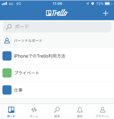 【Trello】で買い物リスト