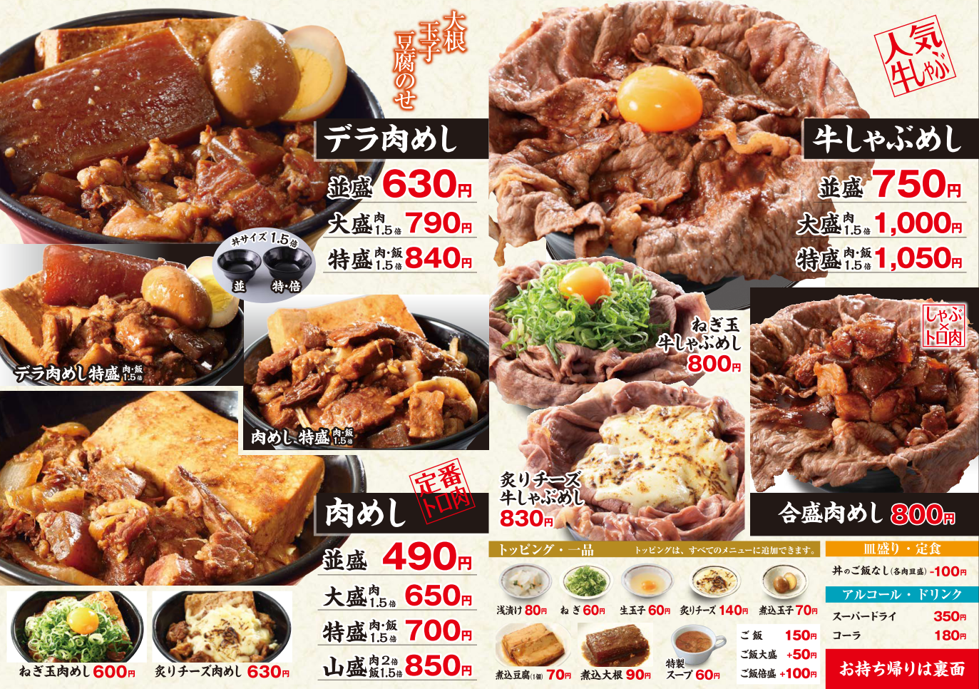 岡むら屋メニュー