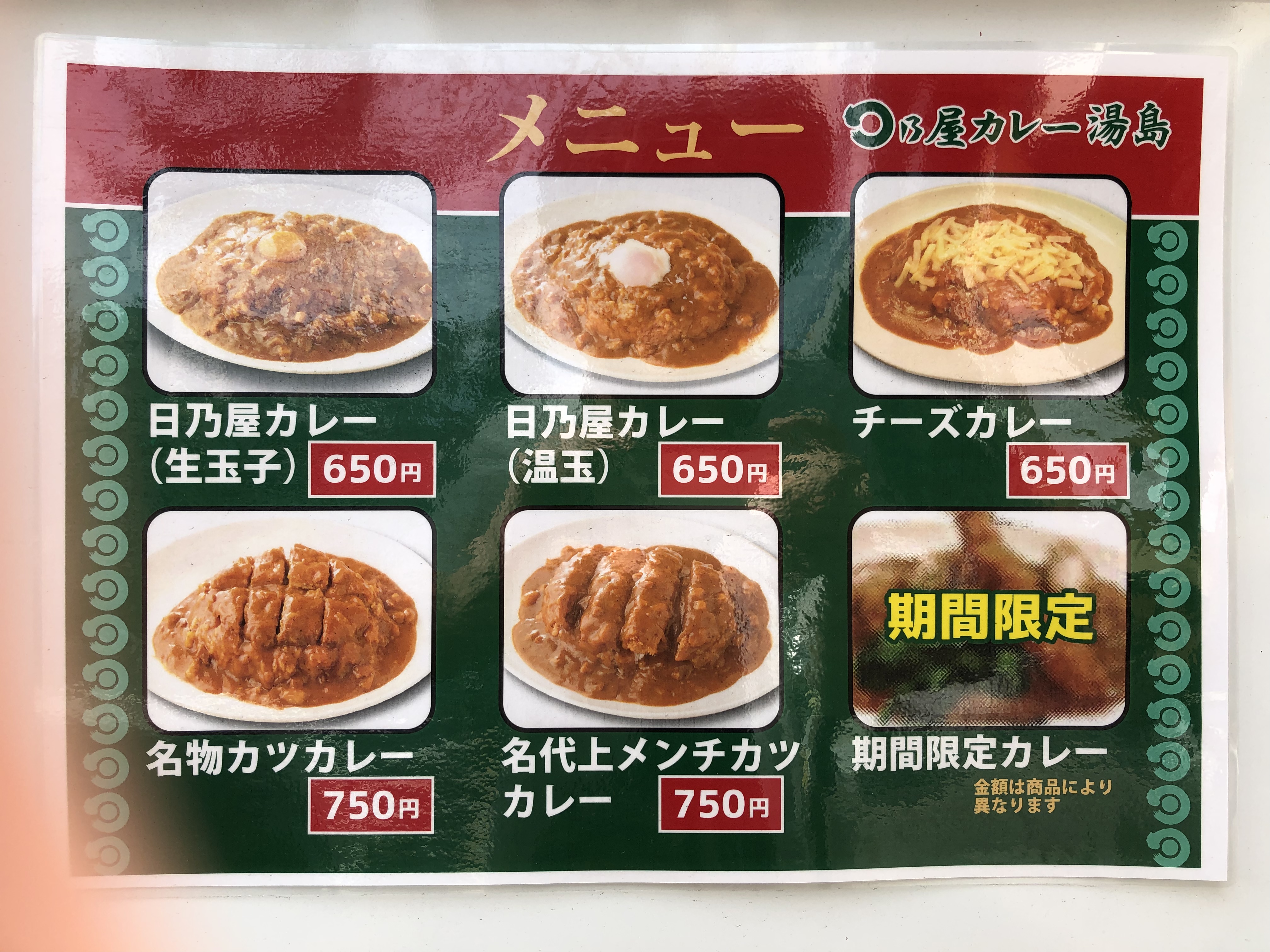 日野屋メニュー1