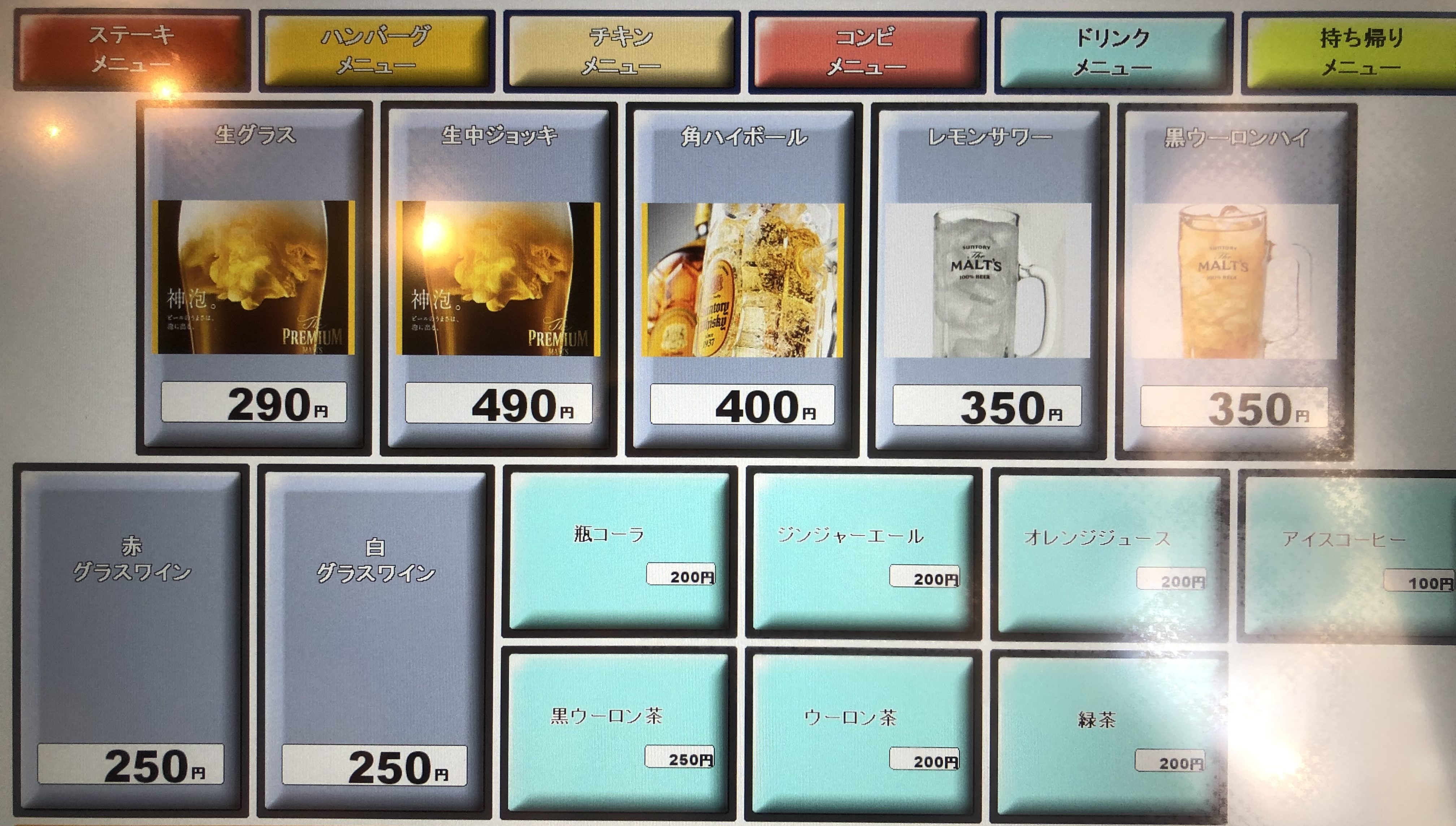 肉の村山 ドリンクメニュー