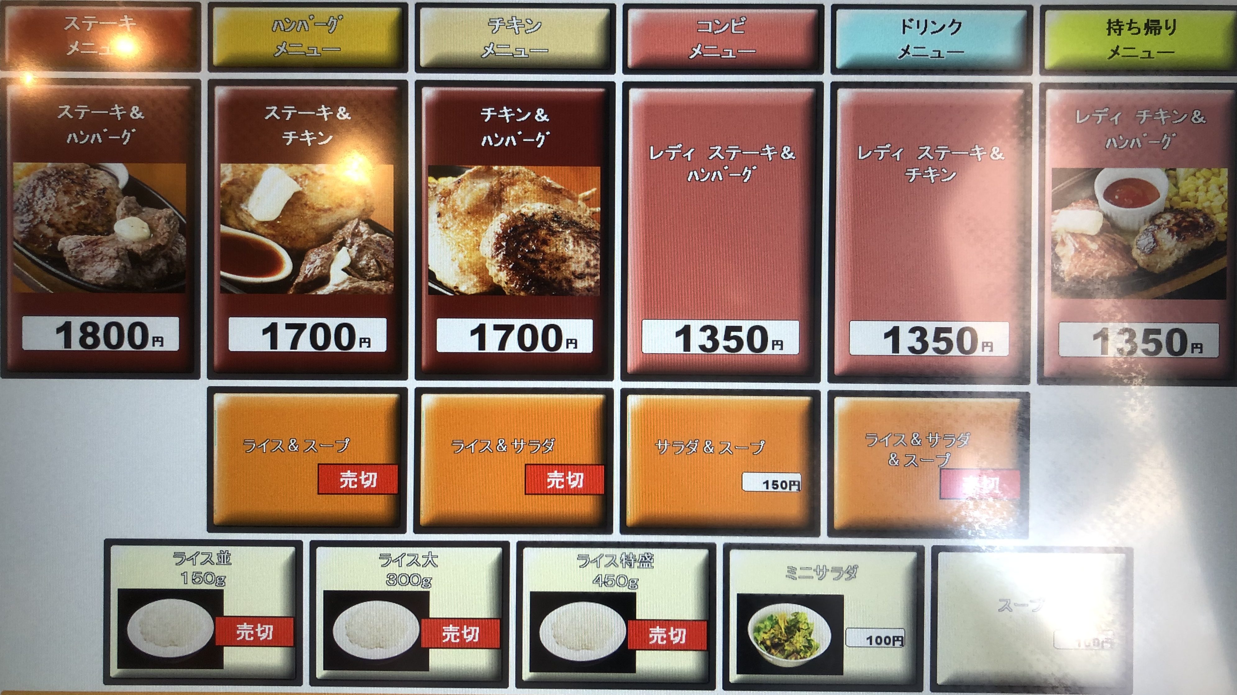 肉の村山 コンビメニュー