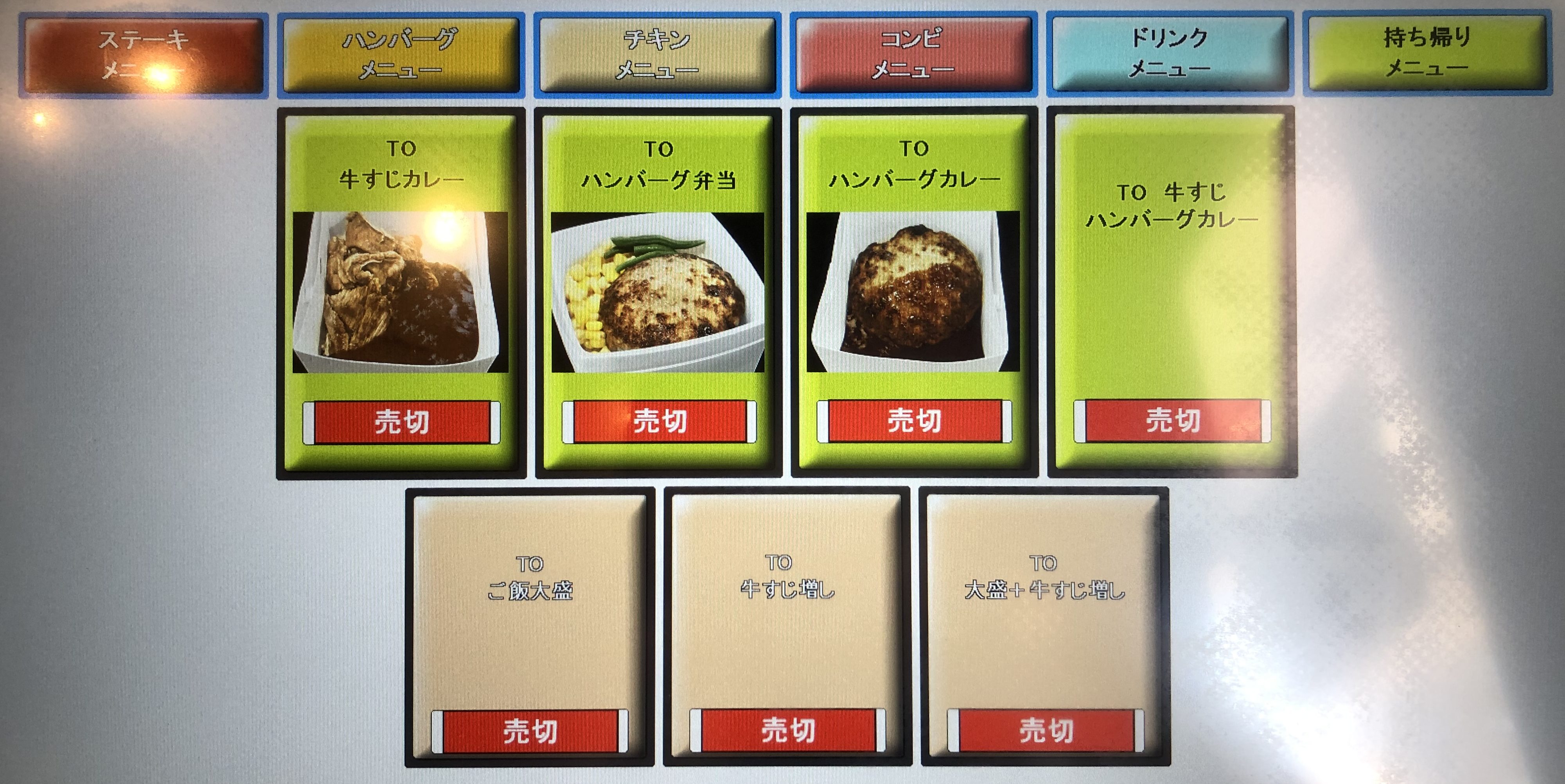 肉の村山 持ち帰りメニュー
