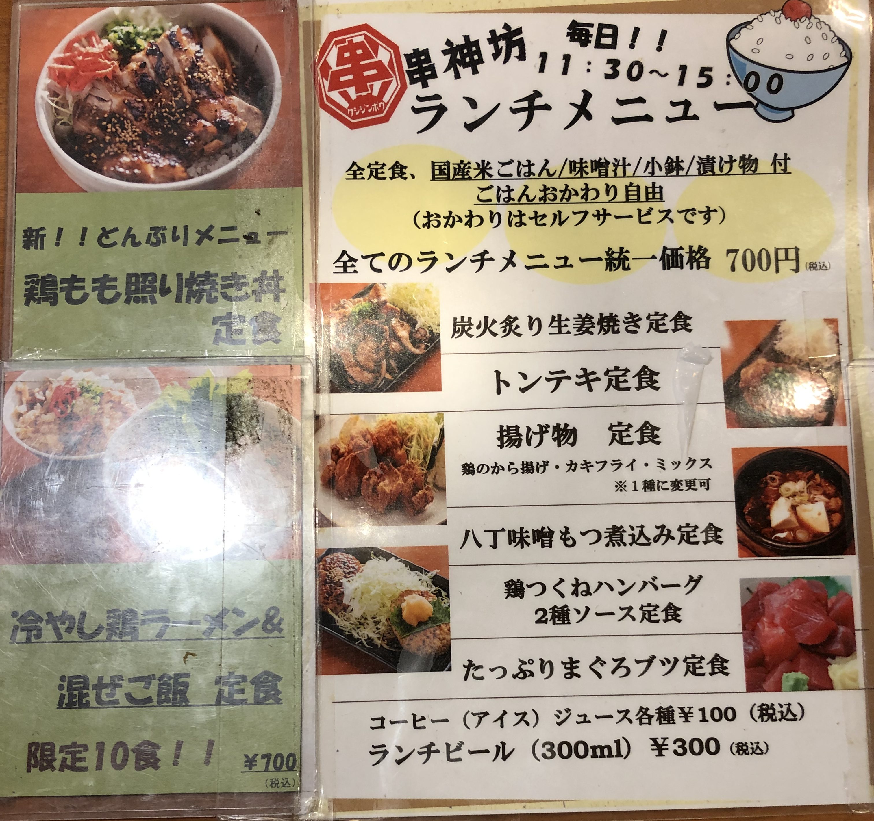串神坊_メニュー