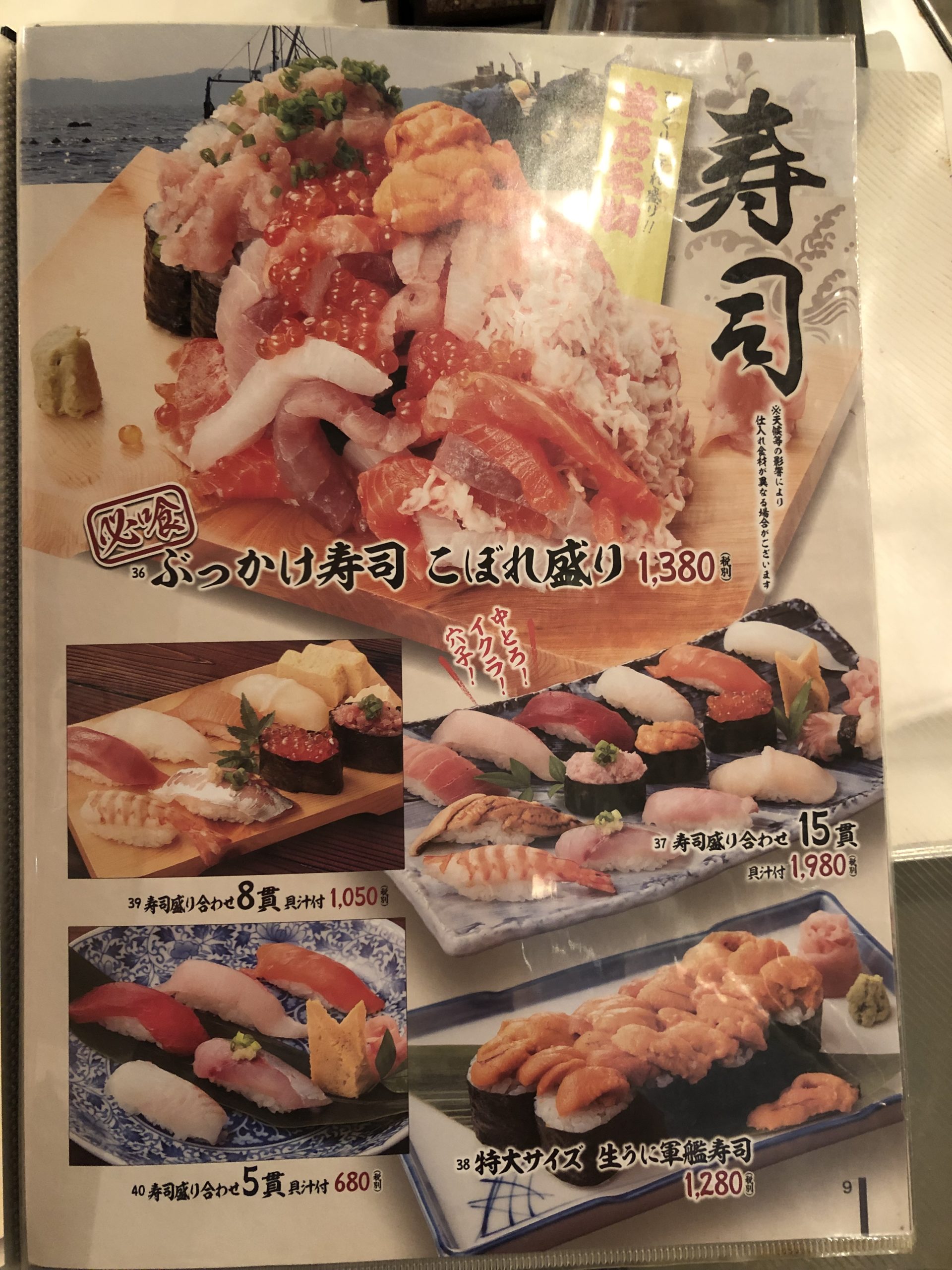 大庄水産メニュー