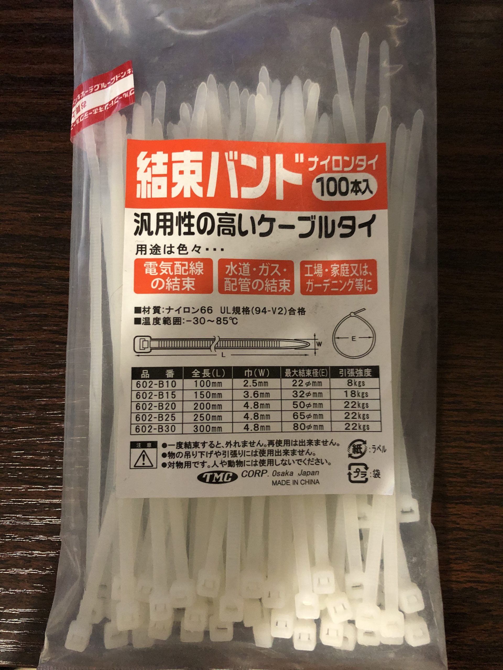 結束バンド01