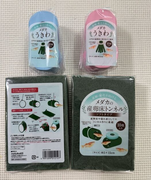 産卵床セリア商品01