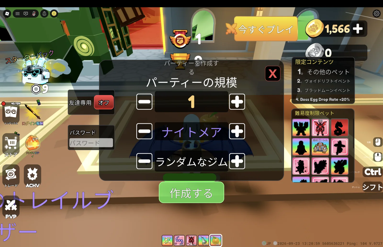 ナイトメアはボス卵ドロップ率プラス20％