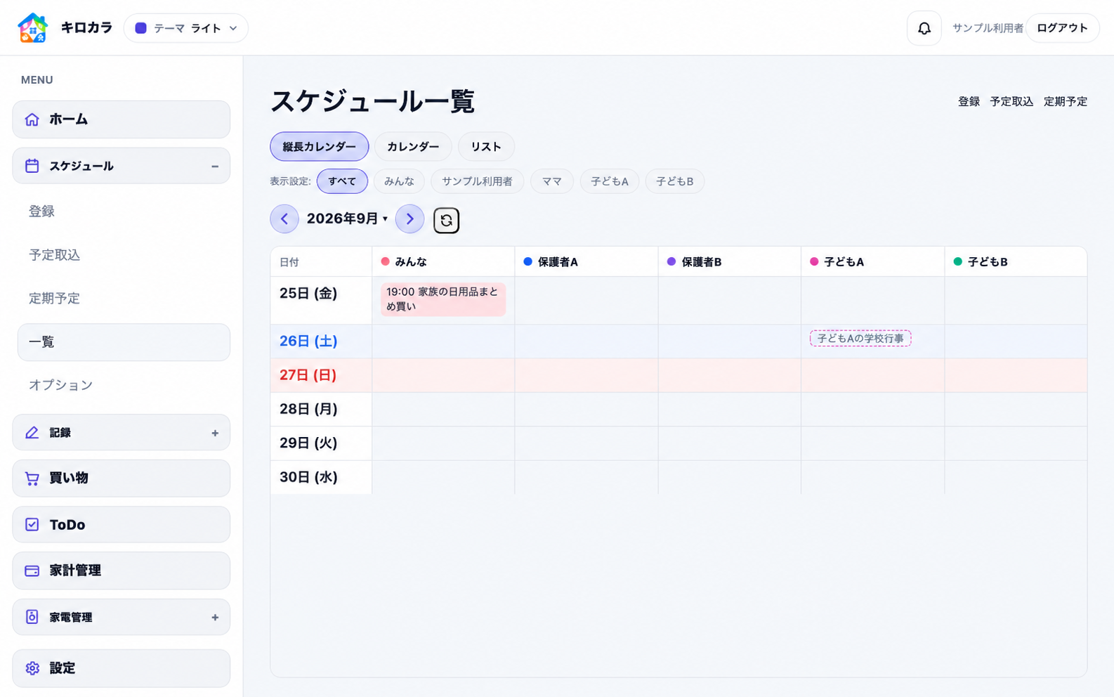 家族ごとの列と色で予定を見渡せる縦長カレンダー
