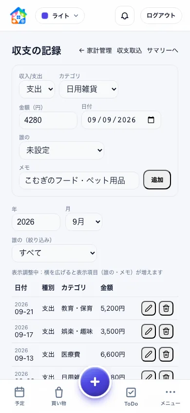 レシートから作成された金額・日付・カテゴリを確認する画面
