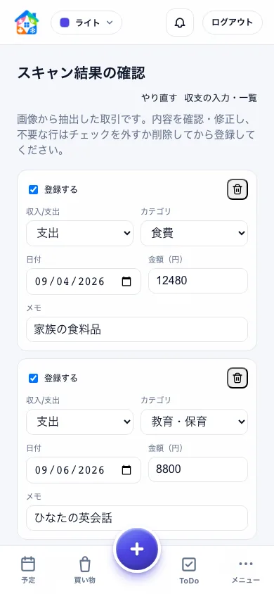 明細から抽出した複数の支出を行ごとに確認する画面