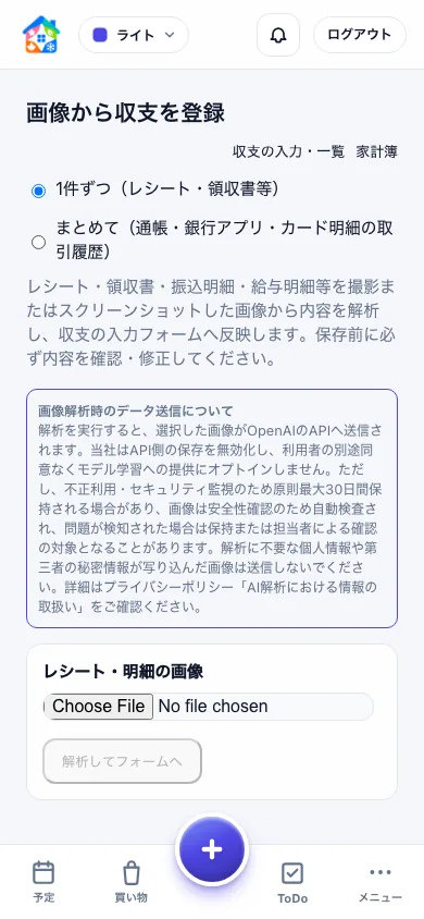 レシートまたは明細画像と読み取りモードを選ぶ画面