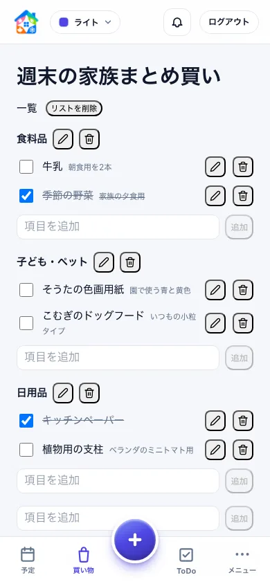 食料品や日用品の見出しごとに商品を並べた共有リスト