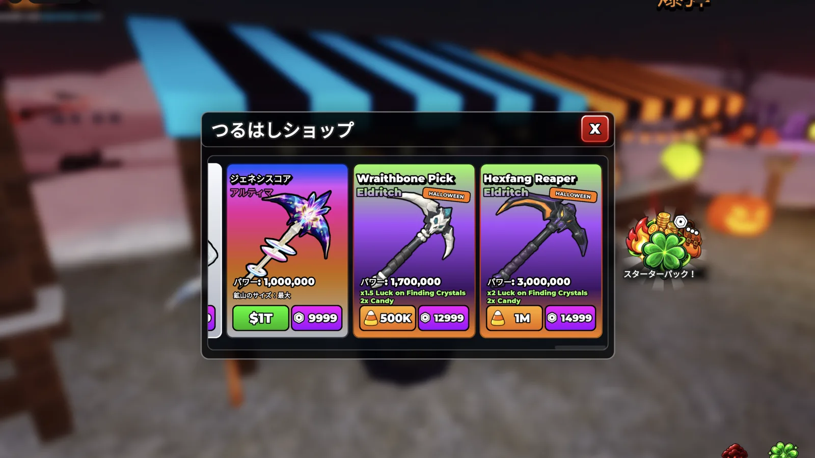 ショップに並ぶWraithbone PickとHexfang Reaperの価格・性能画面