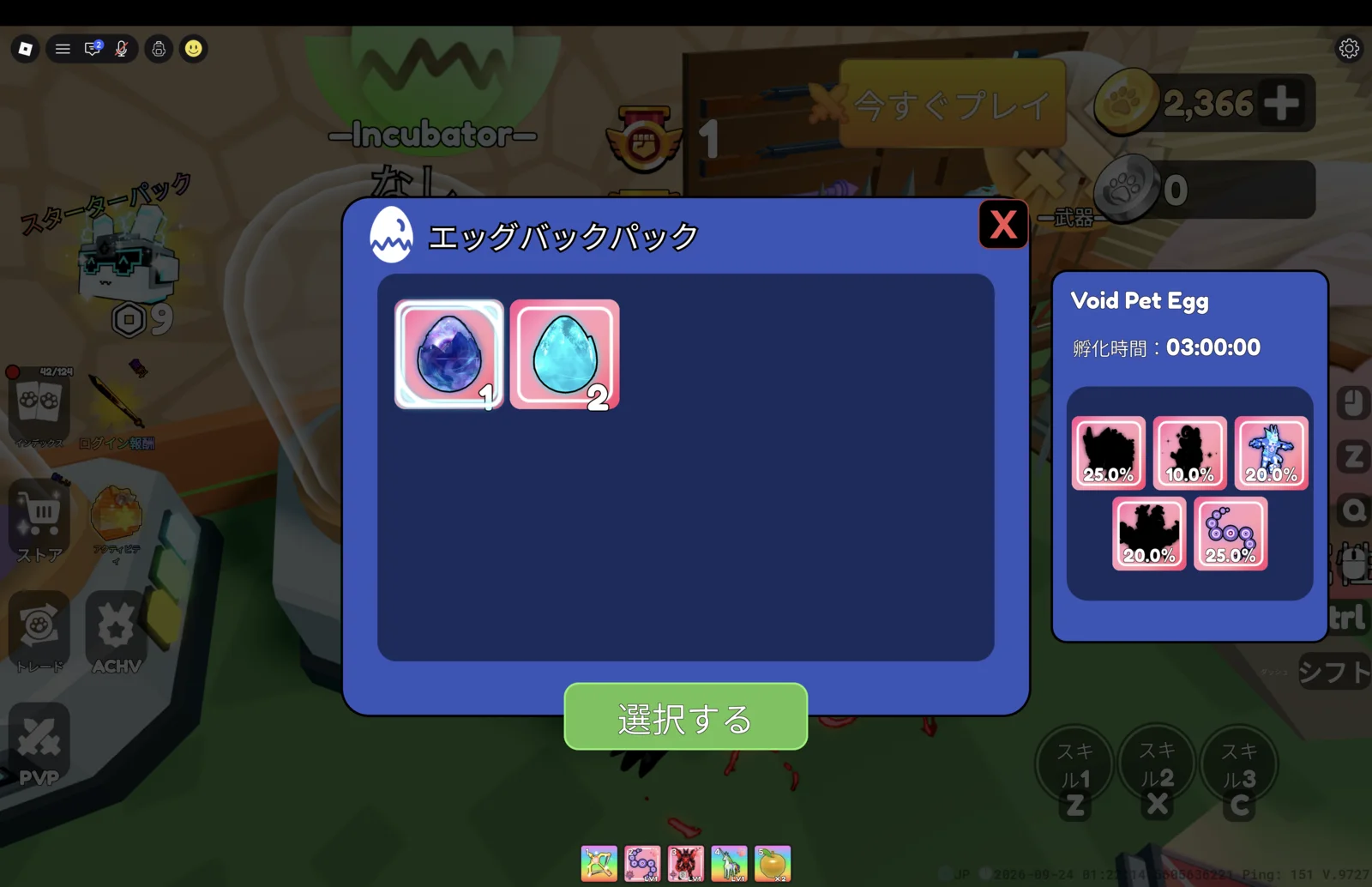 Void Pet Eggから出る星座ペット5種類と確率