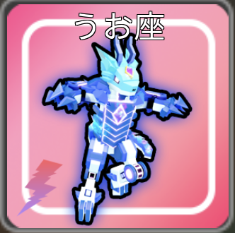 星座ペットのうお座